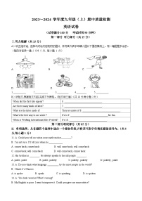 辽宁省锦州市太和区2023-2024学年九年级上学期期中阶段质量检测英语试题