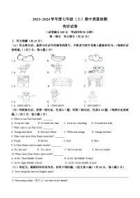 辽宁省锦州市太和区2023-2024学年七年级上学期期中阶段质量检测英语试题