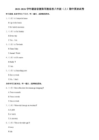 湖南省衡阳市衡南县2023-2024学年八年级上学期期中英语试卷