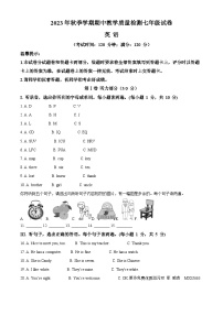 广西贺州市八步区2023-2024学年七年级上学期期中考试英语试题（解析版）