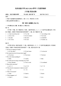 湖北省武汉市光谷实验中学2023-2024学年八年级上学期10月素养调研英语试卷