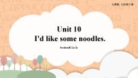 初中英语人教新目标 (Go for it) 版七年级下册Unit 10 I’d like some noodles.Section B完整版ppt课件