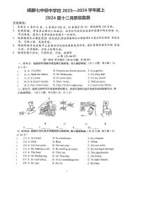 四川省成都市第七中学初中学校2023-2024学年九年级上学期12月月考英语试题