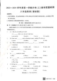 云南省腾冲市第八中学2023-2024学年八年级上学期英语月考（三）