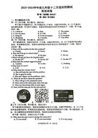 湖北省武汉市光谷实验中学2023-2024学年九年级上学期12月月考英语试卷
