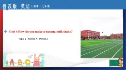 Unit 4 How do you make a banana milk shake？Section A Period 2（課件）-七年級英語下冊同步精品課堂（魯教版）