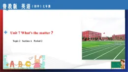 Unit 7 What's the matter？Section A Period 2（課件）-七年級英語下冊同步精品課堂(魯教版)