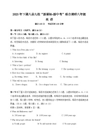 湖南省怀化市八县九校联合调研考试2023-2024学年八年级上学期1月期末英语试题