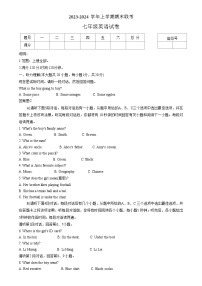 江西省上饶市弋阳县联考2023-2024学年上学期七年级期末英语试卷