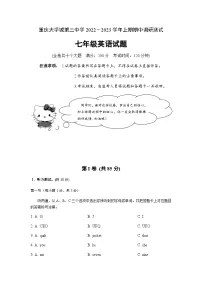 重庆大学城第三中学校2022-2023学年七年级上学期半期调研英语试题