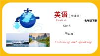 沪教牛津版(六三制)七年级下册Unit 5 Water集体备课ppt课件