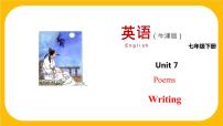沪教牛津版(六三制)七年级下册Unit 7 Poems课文ppt课件