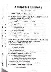 河南省信阳市平桥区2023-2024学年九年级上学期1月期末英语试题