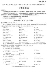 陕西省咸阳市实验中学2022-2023学年七年级下学期阶段检测（月考）（一）英语试题
