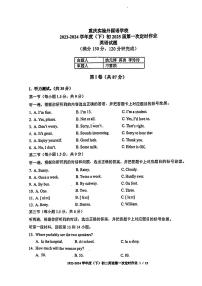 13，重庆市实验外国语学校2023-2024学年八年级下学期开学考试英语试题