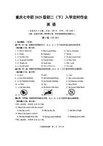 21，重庆市第七中学校2023-2024学年八年级下学期开学英语试题