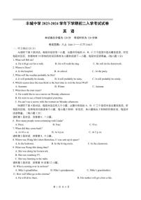 ，江西省宜春市丰城中学2023-2024学年八年级下学期开学英语试题