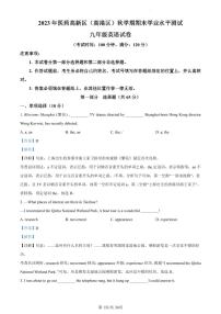 2023-2024学年江苏省泰州市高港区等2地九年级（上）期末英语试卷（含解析）