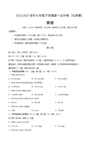 七年级英语下学期第一次月考（杭州卷）-2023-2024学年七年级英语下学期单元重难点和易错题精练（人教版）