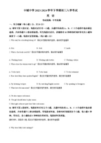 江西省宜春市丰城中学2023-2024学年九年级下学期开学英语试题（原卷版+解析版）