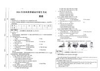 河南省永城市部分学校2024年九年级下学期一模考试英语试题
