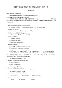 2024年江西省南昌市部分学校九年级下学期一模英语试题