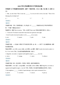 2023年江蘇省泰州市中考英語(yǔ)真題（含解析）