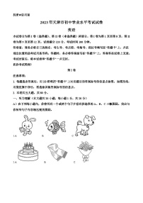 2023年天津市中考英語真題（含解析）