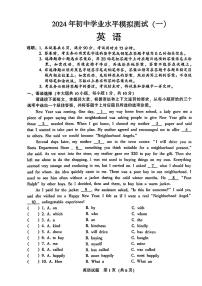 广东省韶关市部分学校2024年九年级下学期一模考试英语试题