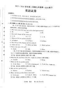 2024年河南省洛阳市伊川县中考一模英语试题