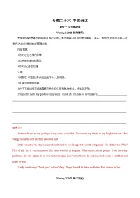 中考英語一輪復(fù)習(xí)語法題型滿分練習(xí)專題26 書面表達（含解析）
