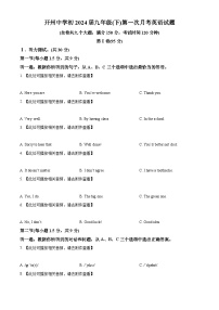 重庆市开州区东华初级中学2023-2024学年九年级下学期3月月考英语试题（含听力）（原卷版+解析版）