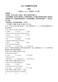 2024年河南省许昌市襄城县部分学校中考一模英语试题(无答案)