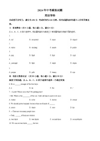 2024年甘肃省庆阳市合水县部分学校中考一模英语试题（原卷版+解析版）