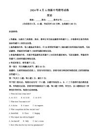 2024年湖南省A佳新中考联考中考一模英语试题（原卷版+解析版）