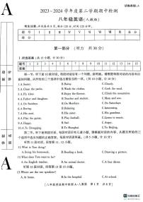 陜西省渭南市合陽縣2023-2024學(xué)年八年級下學(xué)期5月期中英語試題