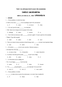 Unit 6【刷語(yǔ)法】unless, as soon as, so…that 引導(dǎo)的狀語(yǔ)從句(重點(diǎn)語(yǔ)法提升練)-2023-2024學(xué)年八年級(jí)英語(yǔ)下冊(cè)單元模塊滿分必刷題（人教版）