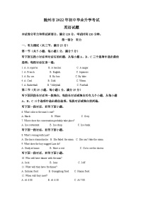 [英語]2022年湖北省隨州市中考真題英語試卷(原題版+解析版)