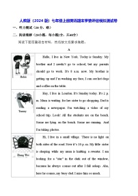 人教版（2024版）七年級(jí)上冊(cè)英語(yǔ)期末學(xué)情評(píng)估模擬測(cè)試卷（含答案）