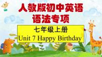 初中英語(yǔ)人教版（2024）七年級(jí)上冊(cè)（2024）Section B同步測(cè)試題