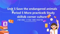初中英語(yǔ)滬教牛津版(2024)八年級(jí)下冊(cè)Unit 5 Save the endangered animals試講課課件ppt
