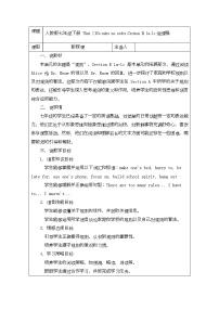 初中英語人教版（2024）七年級下冊（2024）Unit 2 No Rules, No Order獲獎教學(xué)設(shè)計