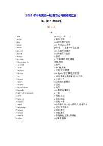 2025年中考英語(yǔ)一輪復(fù)習(xí)必背課標(biāo)詞匯表 學(xué)案