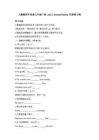 初中英語人教版（2024）七年級下冊（2024）Unit 1 Animal friends同步測試題