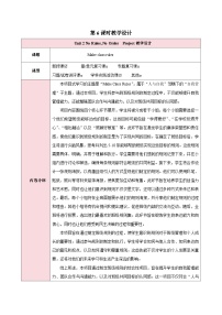 人教版（2024）七年級(jí)下冊(cè)（2024）Unit 2 No Rules No Order教案