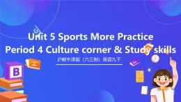 滬教牛津版（六三制）英語九下 Unit 5 《Sports 》第5課時More practice & Culture corner 課件+教案+素材