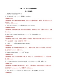初中英語(yǔ)人教版（2024）七年級(jí)下冊(cè)（2024）Unit 7 A Day to Remember精品課時(shí)訓(xùn)練