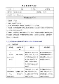 牛津譯林版(2024)七年級(jí)下冊(cè)(2024)Unit 3 My hometown公開(kāi)課教學(xué)設(shè)計(jì)