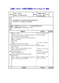 初中人教版（2024）Unit 3 Keep Fit教學(xué)設(shè)計(jì)及反思