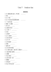 初中牛津譯林版（2024）Unit 7 Outdoor fun同步訓(xùn)練題